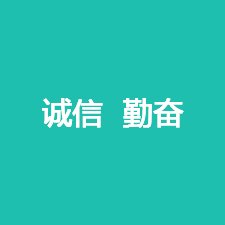 连续十年被授予“长春高校文明杯竞赛优