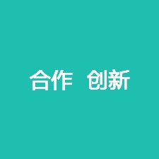 先后荣获“2010中国民办高校就业示