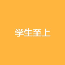 从2023年起被确定为实施师范生免试